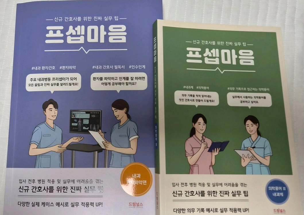 프셉 마음 내과편 이미지