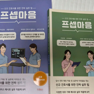 프셉 마음 내과편 이미지