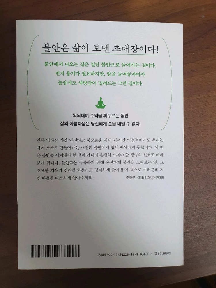 [새책] 자신의 불안과 싸우지 말 것 이미지