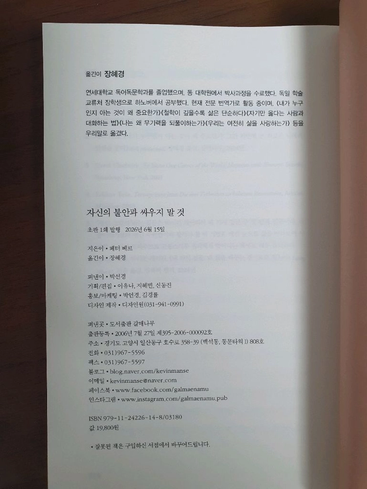 [새책] 자신의 불안과 싸우지 말 것 이미지