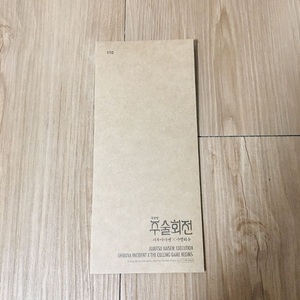 주술회전: 시부야사변X사멸회유 TTT 이미지