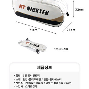 닉텐 3단배드민턴 라켓백 이미지