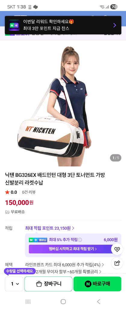 닉텐 3단배드민턴 라켓백 이미지