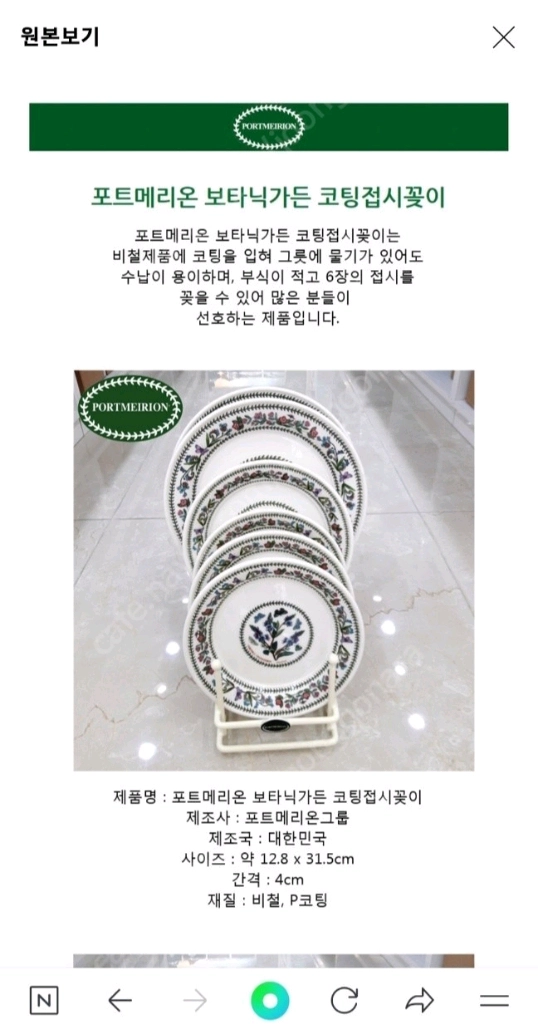 포트메리온 코팅 접시꽂이 1개당값(백화점새것) 이미지