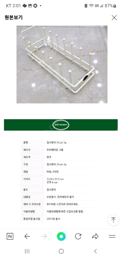 포트메리온 코팅 접시꽂이 1개당값(백화점새것) 이미지