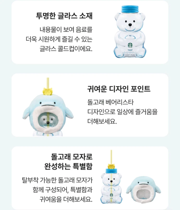 스타벅스 제주 돌고래 베어리스타 글라스 콜드컵 이미지