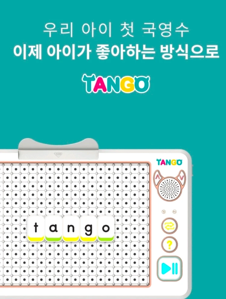 플레이탱고 한글세트 올인원 영어 학습기 풀세트 이미지