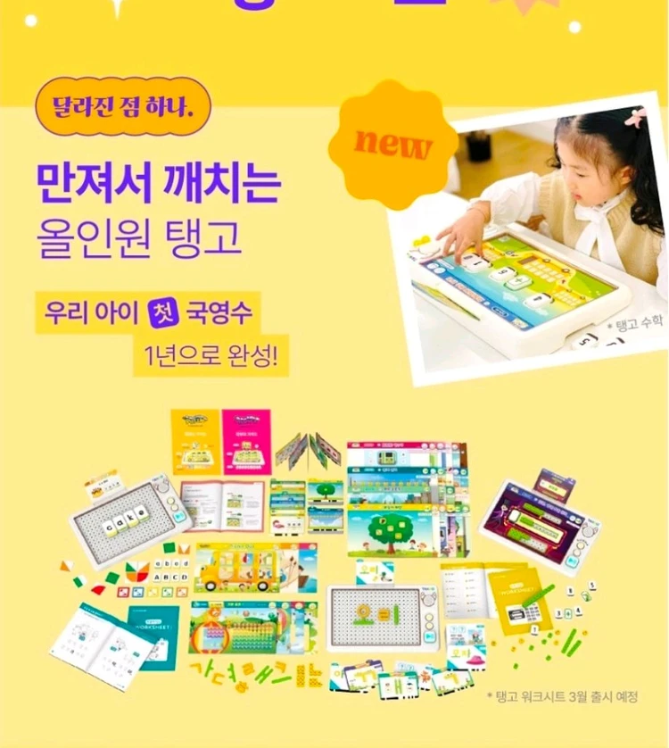 플레이탱고 한글세트 올인원 영어 학습기 풀세트 이미지
