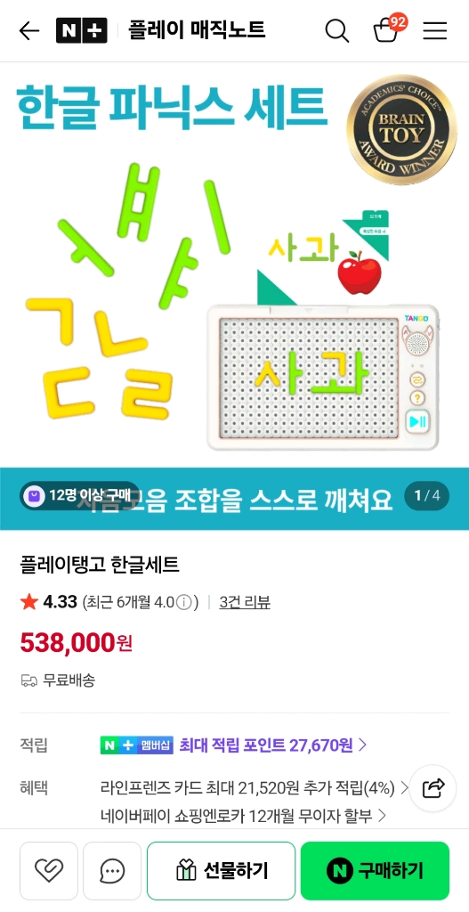 플레이탱고 한글세트 올인원 영어 학습기 풀세트 이미지
