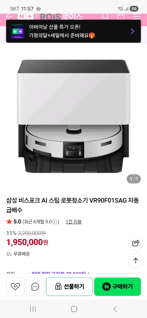 삼성 비스포크 AI 스팀 로봇청소기 VR90F01SAG 새상품. 가격조정가능 - 안심되는 중고거래