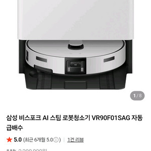 삼성 비스포크 AI 스팀 로봇청소기 VR90F01SAG 새상품. 가격조정가능 이미지
