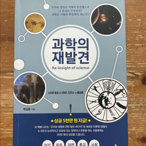 과학의 재발견 - 배길몽 이미지