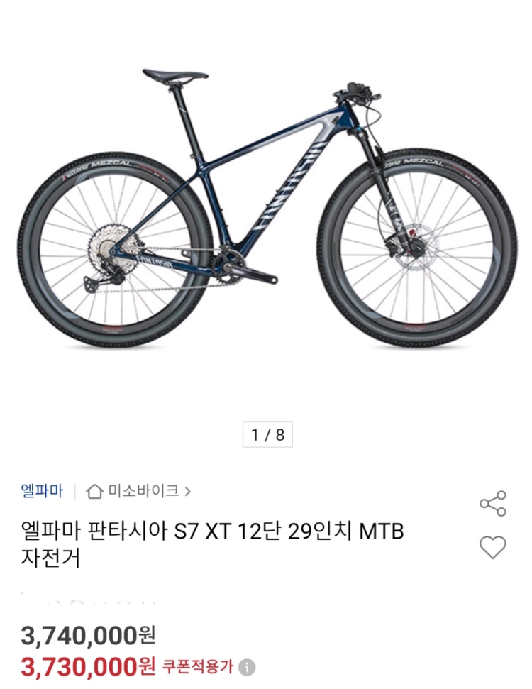 2024 엘파마 환타시아 S7 XT 29인치 풀카본 MTB 자전거 이미지