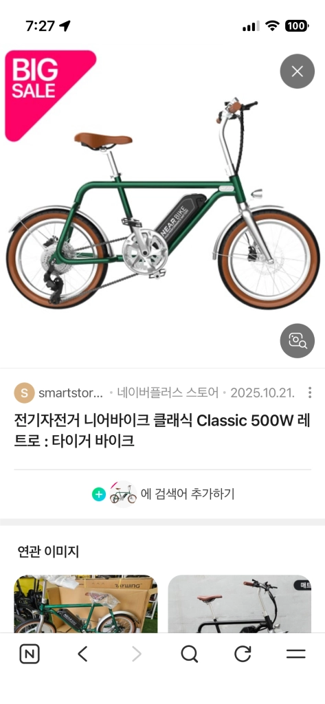 구매) 니어바이크 클래식 전기자전거 - 안심되는 중고거래