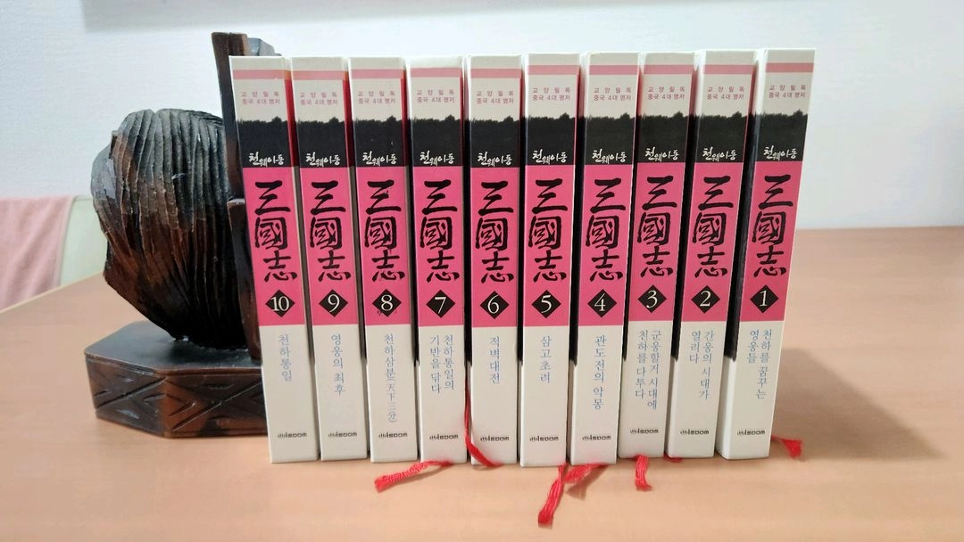 천웨이동 삼국지 1~10 완 만화삼국지 개인소장용 양장본 이미지