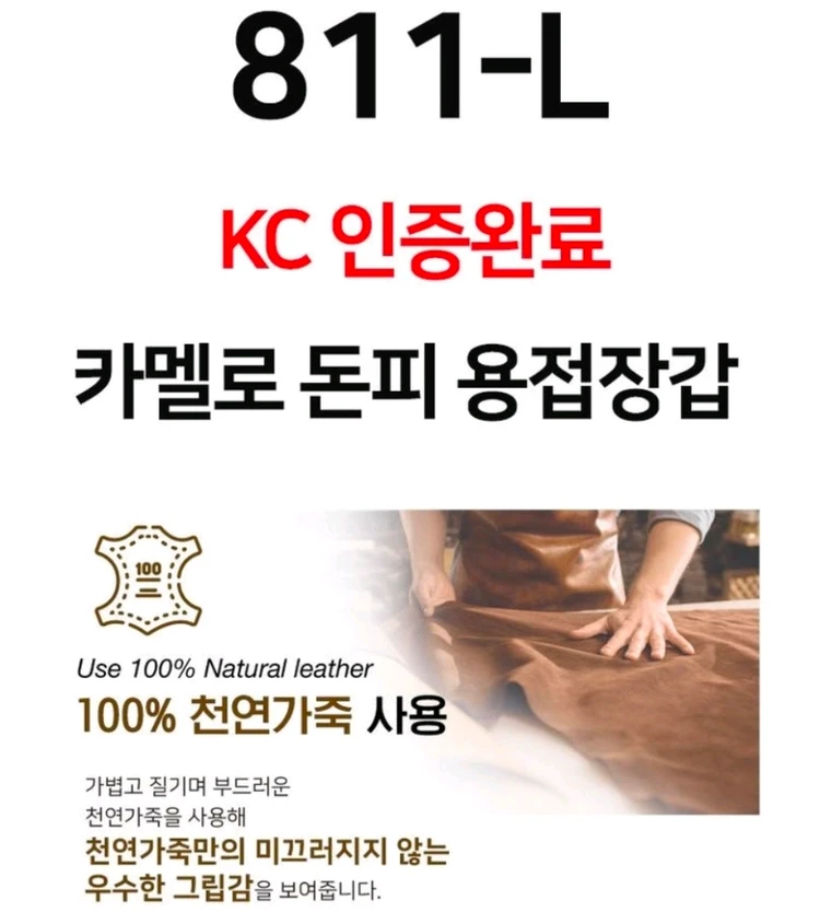 카멜로 811-L 용접장갑 100장 이미지