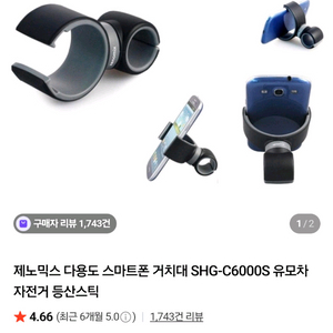 제노믹스 다용도 스마트폰(핸드폰) 거치대(유모차,트라이크,자전거,차량용,책상,침대) 이미지