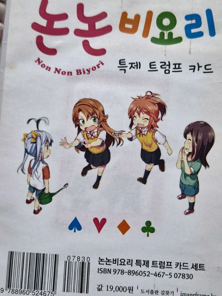 논논비요리 만화책 1~5권, 7권, 9권 트럼프 카드 이미지