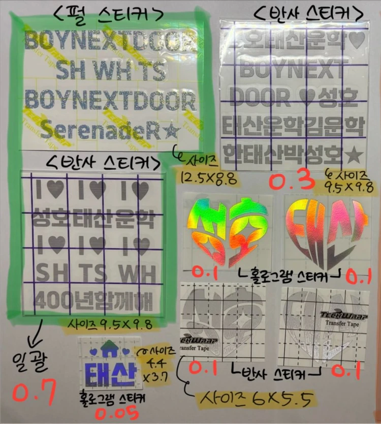 보이넥스트도어 스티커 성호 태산 운학 응원봉 비공굿 포카 파우치 리우 이미지