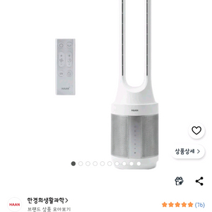 한경희 공기청정 날개없는 선풍기(새상품) 이미지