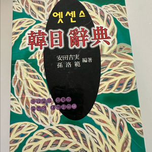 한일사전 이미지