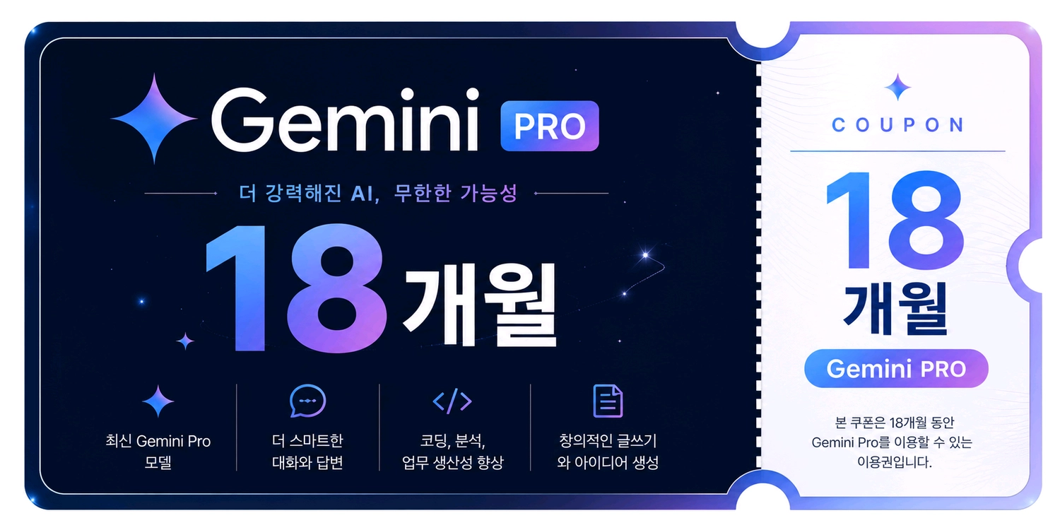 구글 Gemini 제미나이 프로 18개월 이용권 - 안심되는 중고거래