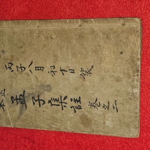 맹자집주 권3·4 합본 (구결 표기 완비, 18세기~19세기 교육용) 이미지