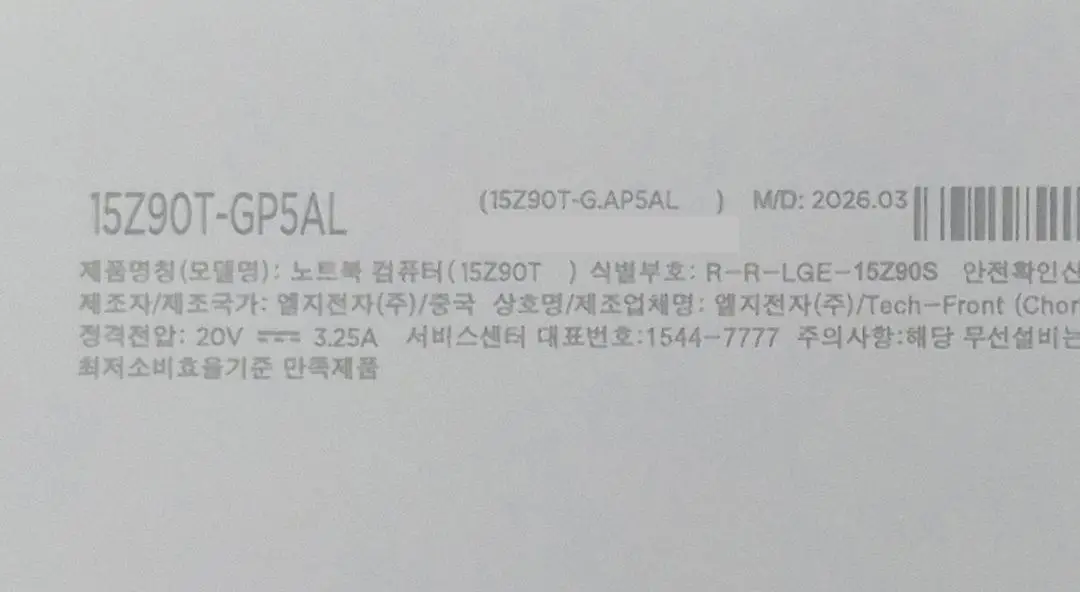 [단순개봉]LG그램 15인치 15Z90T 울트라5(S2)16GB/256GB 노트북판매합니다 이미지