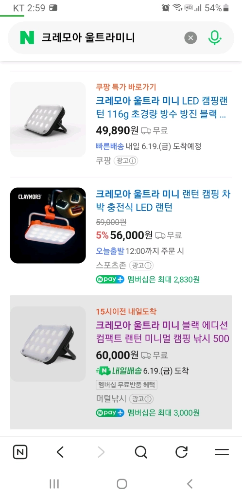 랜턴 선풍기 크레모아 노마드외 테이블랜턴 감성 미니멀 캠핑 차박 낚시 등산 백패킹 여행 캡라이트 이미지