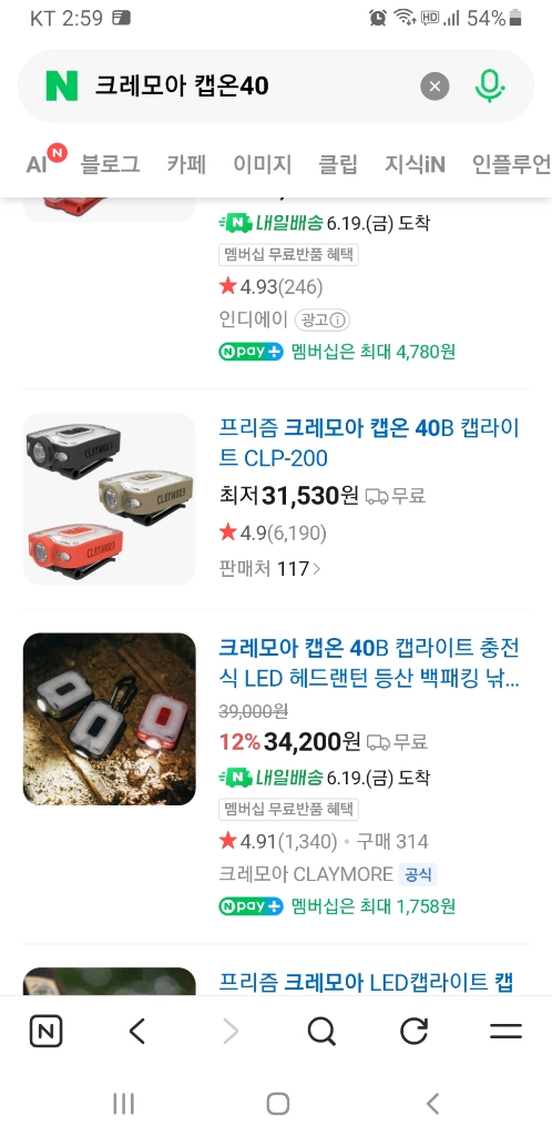 랜턴 선풍기 크레모아 노마드외 테이블랜턴 감성 미니멀 캠핑 차박 낚시 등산 백패킹 여행 캡라이트 이미지