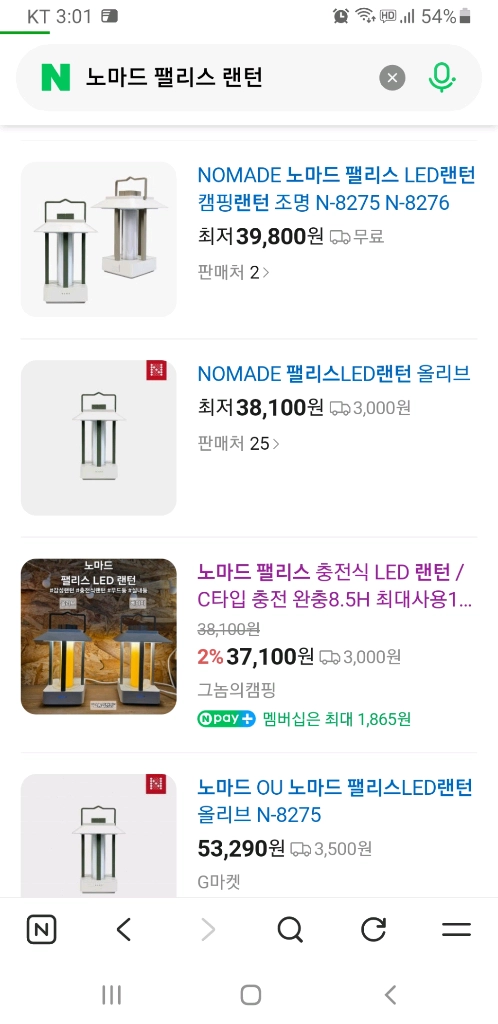 랜턴 선풍기 크레모아 노마드외 테이블랜턴 감성 미니멀 캠핑 차박 낚시 등산 백패킹 여행 캡라이트 이미지