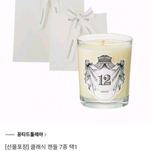 꽁티드툴레아 12 오리엔탈 캔들 새제품 이미지