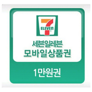 [즉시전송] 세븐일레븐 1만원권 (잔액관리형) 이미지