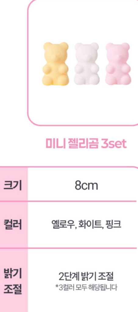 탁상용 미니 젤리곰 무드등 이미지