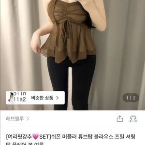 [여리핏강추SET]쉬폰 머플러 튜브탑 블라우스 프릴 셔링 탑 플레어 봄 여름 이미지