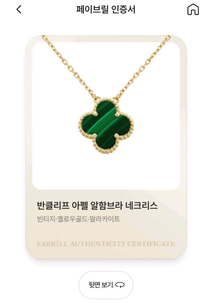 반클리프앤아펠 18k 골드 말라카이트 빈티지 알함브라 목걸이 이미지