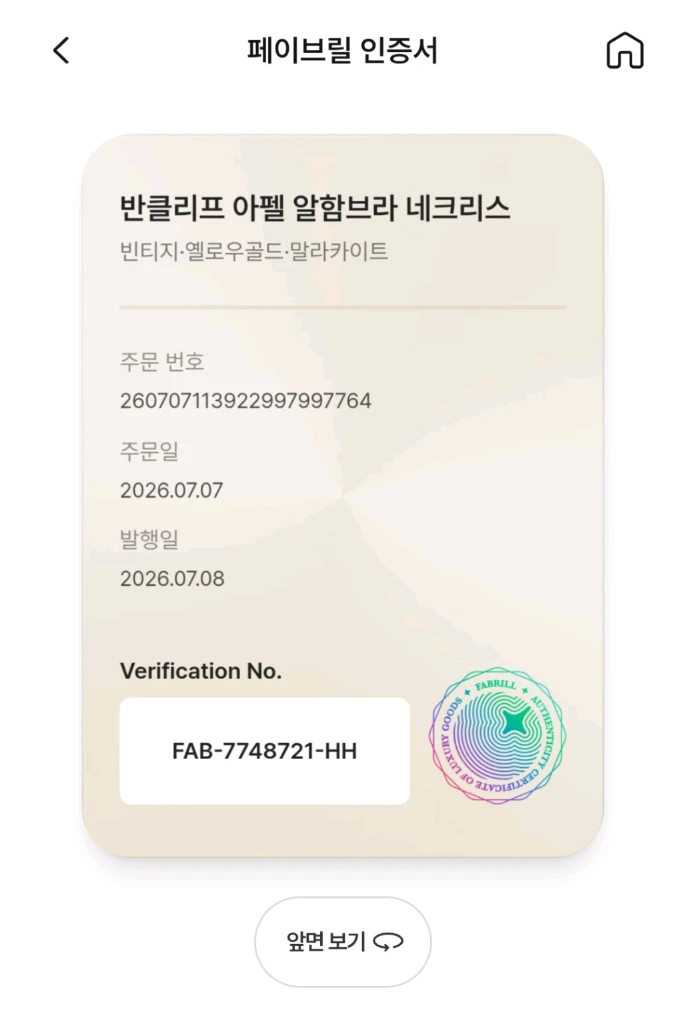 반클리프앤아펠 18k 골드 말라카이트 빈티지 알함브라 목걸이 이미지
