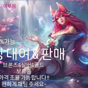 롤 아이디 대여해드립니다 이미지