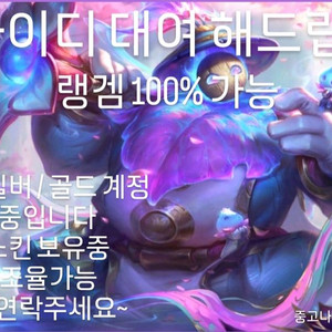 롤 아이디 대여 이미지