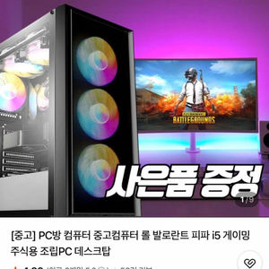 i5 3570 고성능 게이밍 PC 본체 이미지