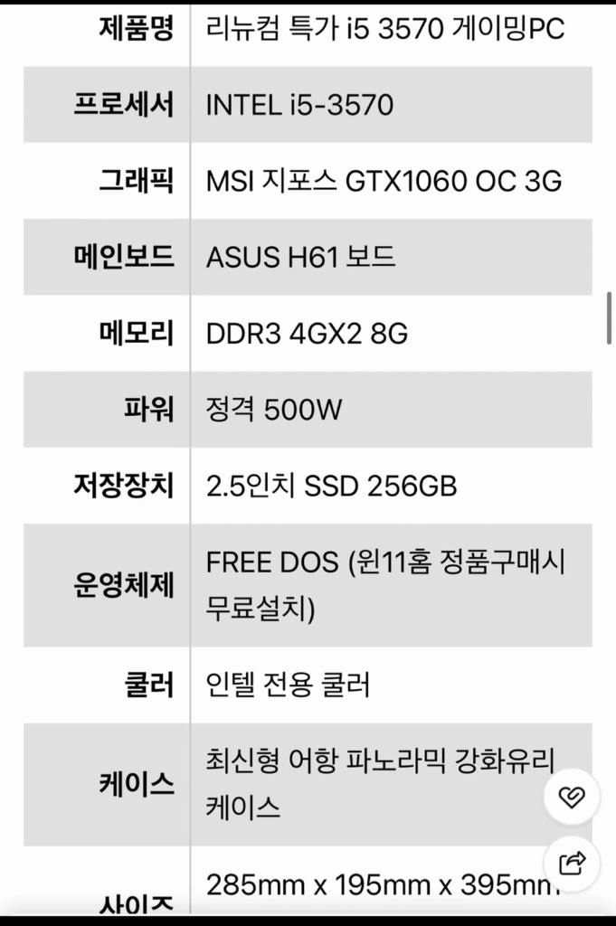 i5 3570 고성능 게이밍 PC 본체 이미지