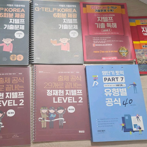 지텔프 기출문제집 세트, 영단어 토익 이미지