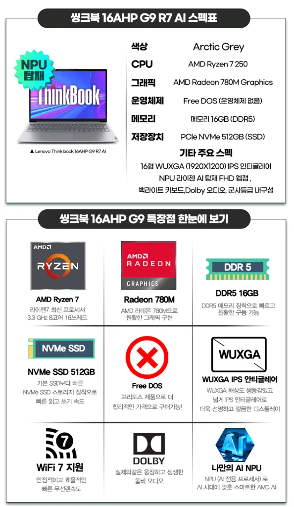 레노버 씽크북 16AHP G9 R7 AI Arctic Grey 라이젠7 250 이미지