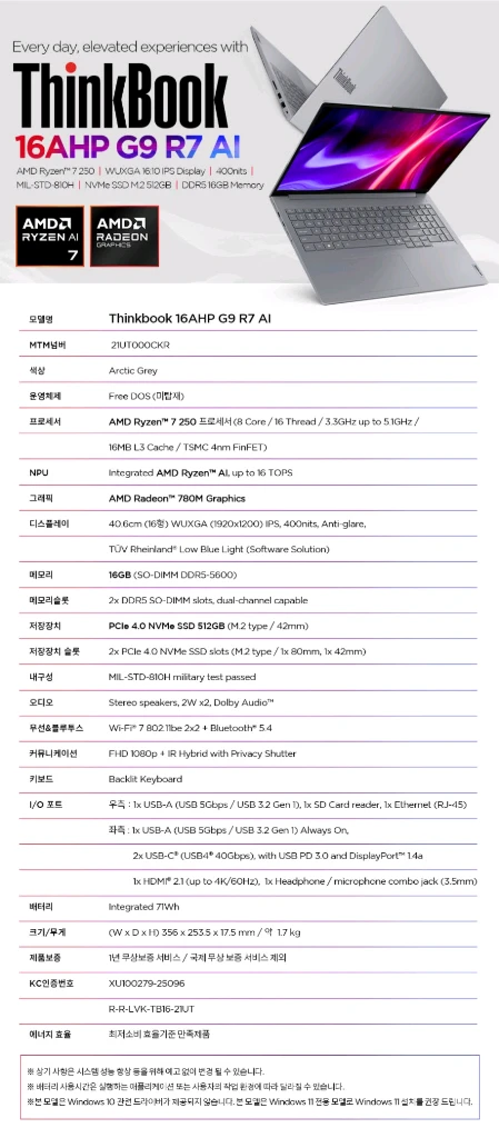 레노버 씽크북 16AHP G9 R7 AI Arctic Grey 라이젠7 250 이미지