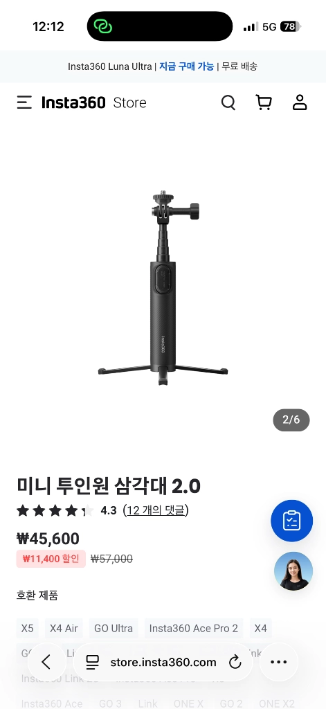인스타360 에이스프로 2 액션캠 + 삼각대 이미지