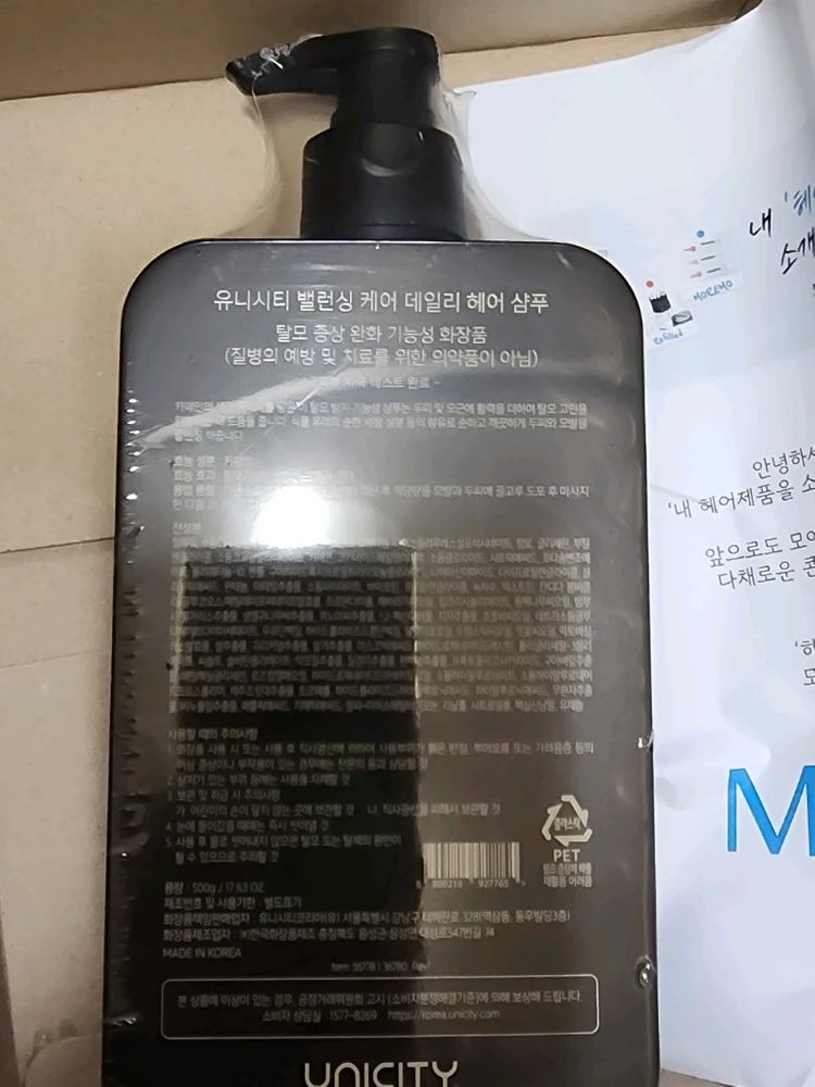 유니시티 밸런싱 케어 데일리 헤어 샴푸 이미지