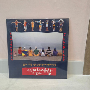 내일은 사랑 LP 이미지