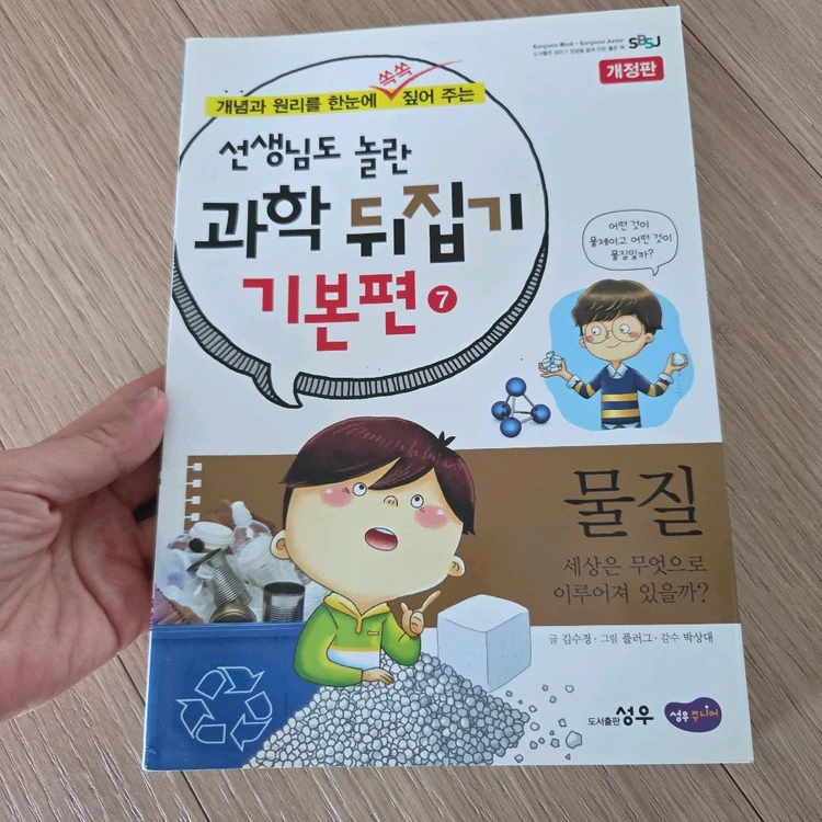 과학뒤집기 40권 전권 기본편 이미지