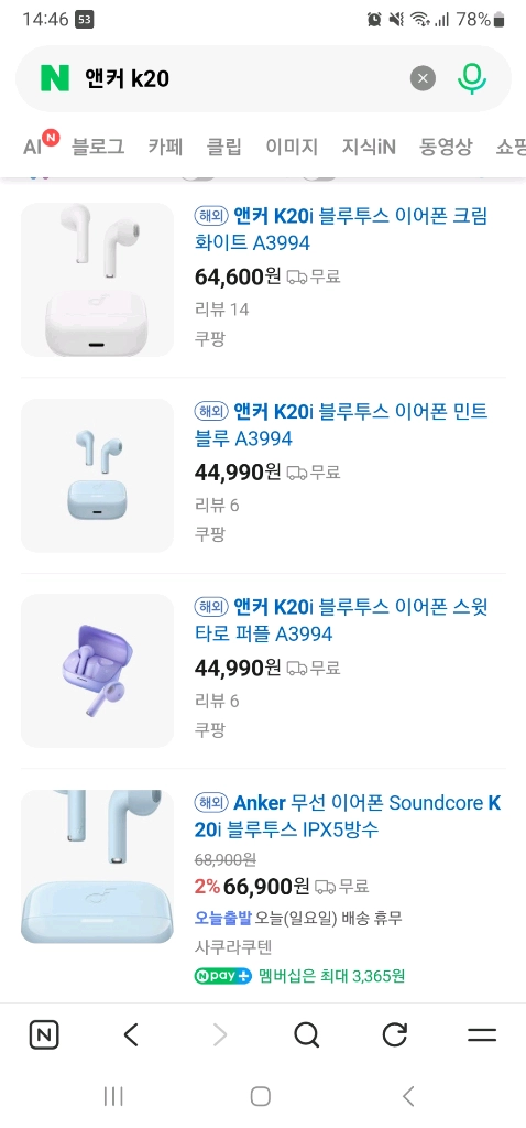 앤커 Anker K20i 퍼플 이어폰 이미지