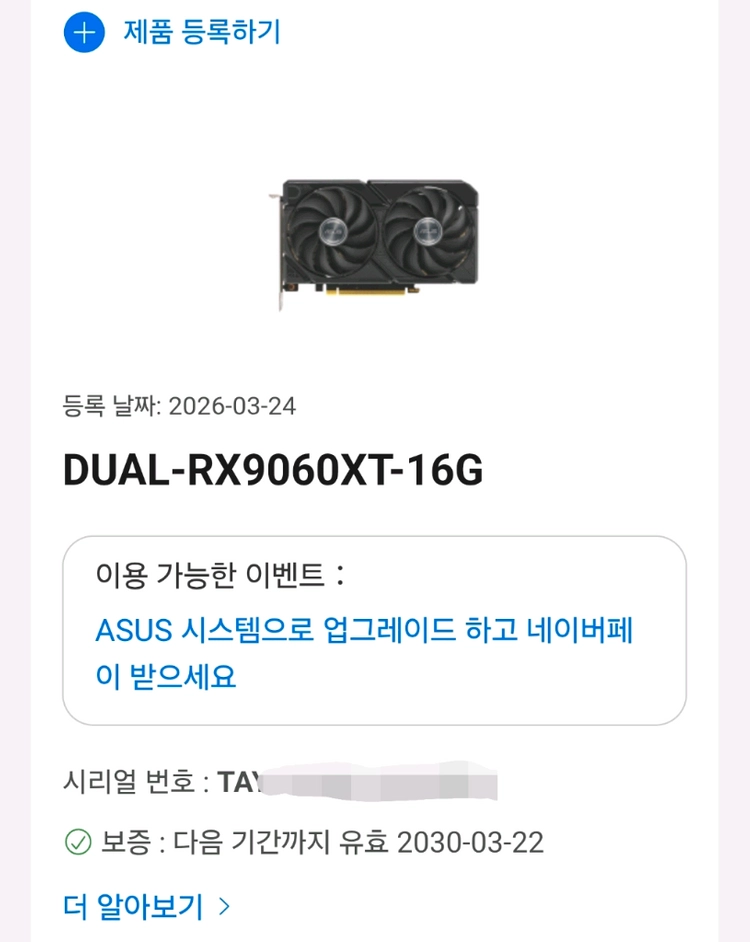 ASUS DUAL 라데온 RX 9060 XT D6 16GB 팝니다. 부산 - 안심되는 중고거래